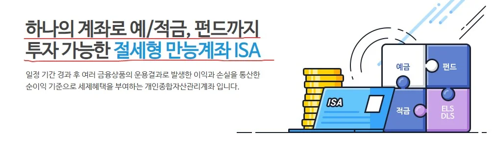 ISA-계좌-설명